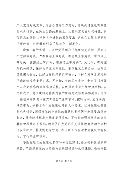 先进性根本途径思考.docx