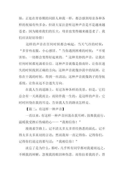 作文有这样一种声音.docx