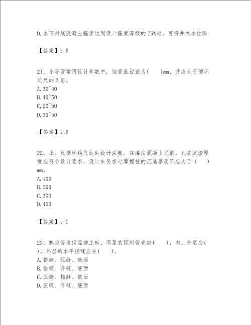 一级建造师之一建市政公用工程实务题库含答案基础题