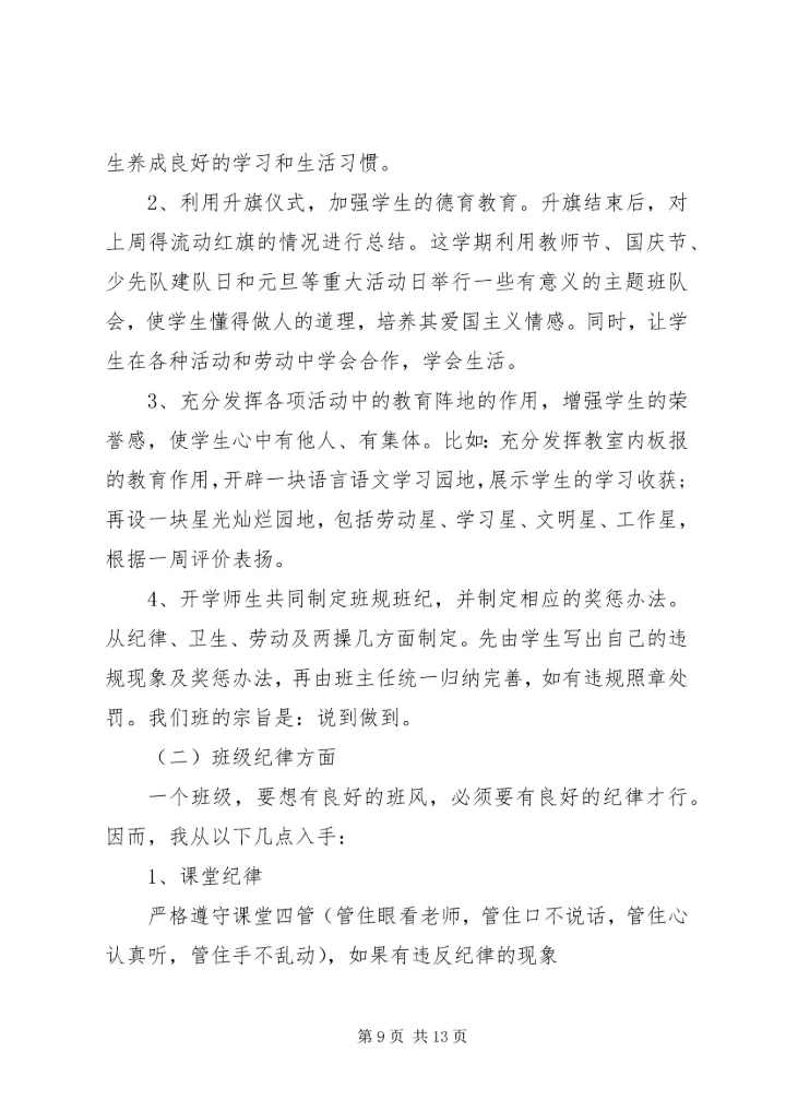 二年级班主任教学计划.docx