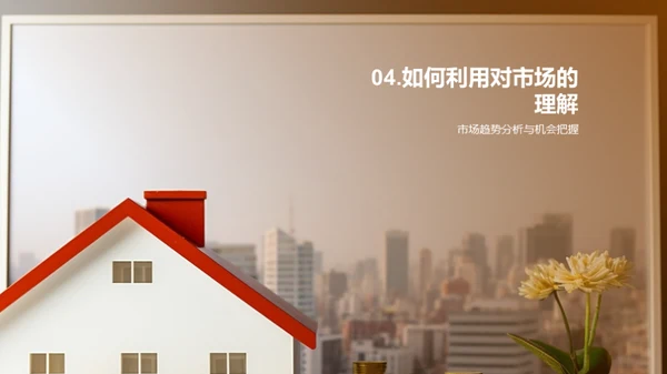 房地产市场深度解析