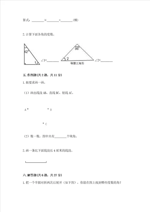 西师大版四年级上册数学第三单元角测试卷推荐