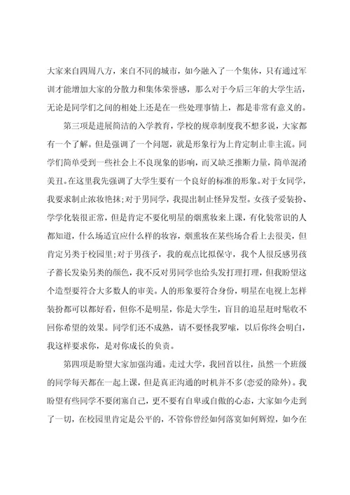 春季班会开学第一课总结5篇