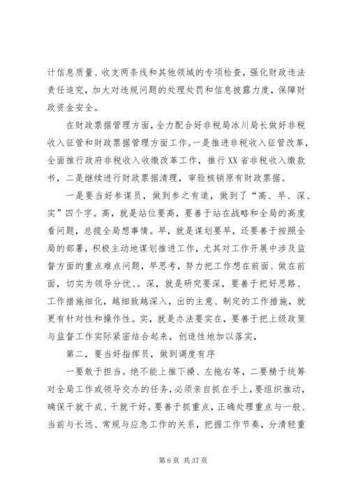 学习《XX省财政监督办法》情况汇报精编.docx