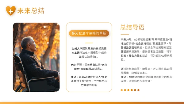 黄色渐变风老年痴呆症干预与医疗康复PPT