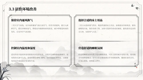 国风水墨浅色三伏天运动指南ppt模板