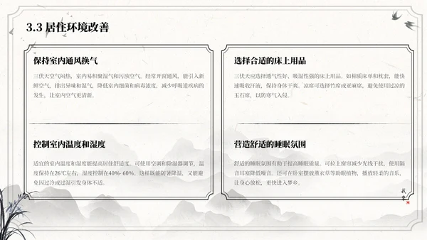 国风水墨浅色三伏天运动指南ppt模板