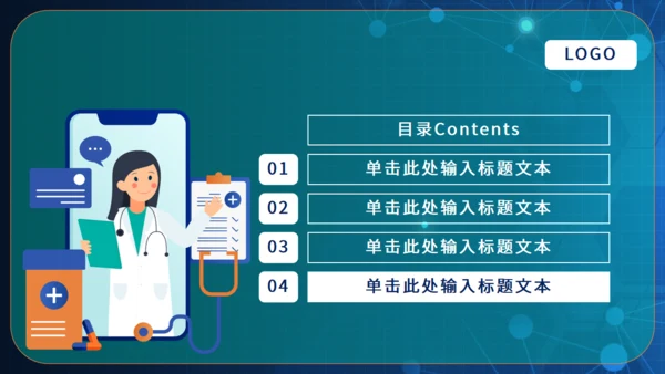 互联网医疗工作汇报通用PPT模版