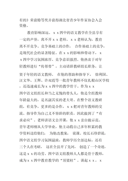 教师劳动模范主要事迹材料