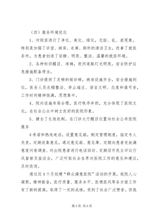 移动分公司创建群众满意窗口工作计划 (5).docx