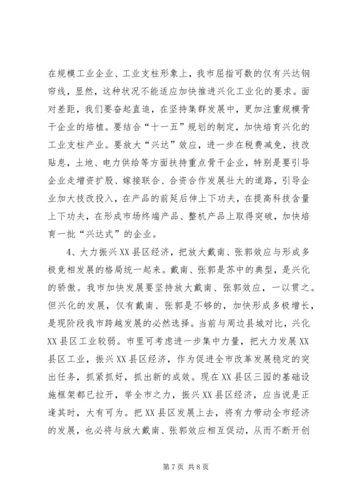 在宏观调控中保持加快发展的强劲态势（周边八县调研报告） (3).docx