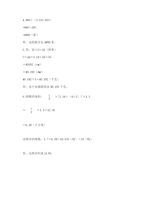 苏教版数学六年级下册试题期末模拟检测卷精品加答案.docx