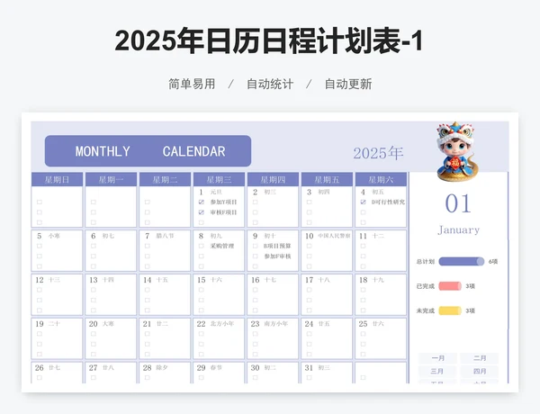 2025年日历日程计划表-12个月