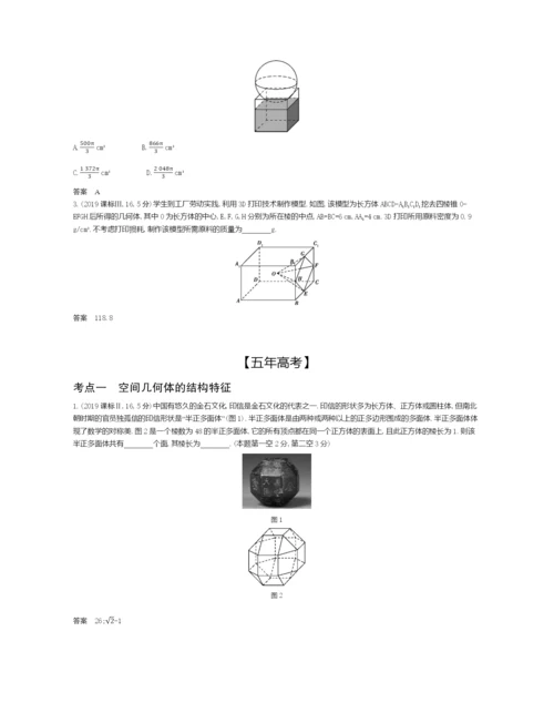 §8.1-空间几何体的表面积与体积(试题部分).docx