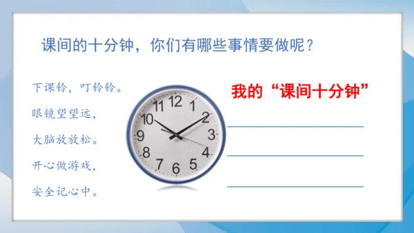 （2024）统编版道德与法治一年级上册（8）课余生活真丰富 课件