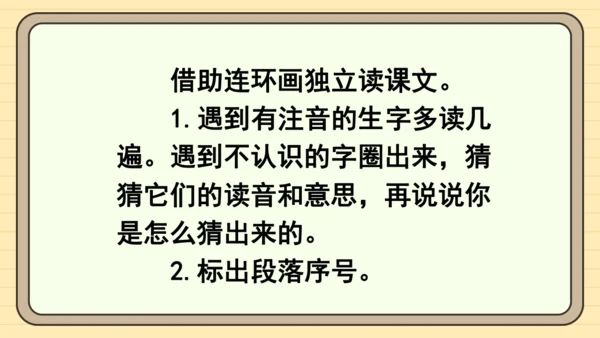 20 小壁虎借尾巴（课件）