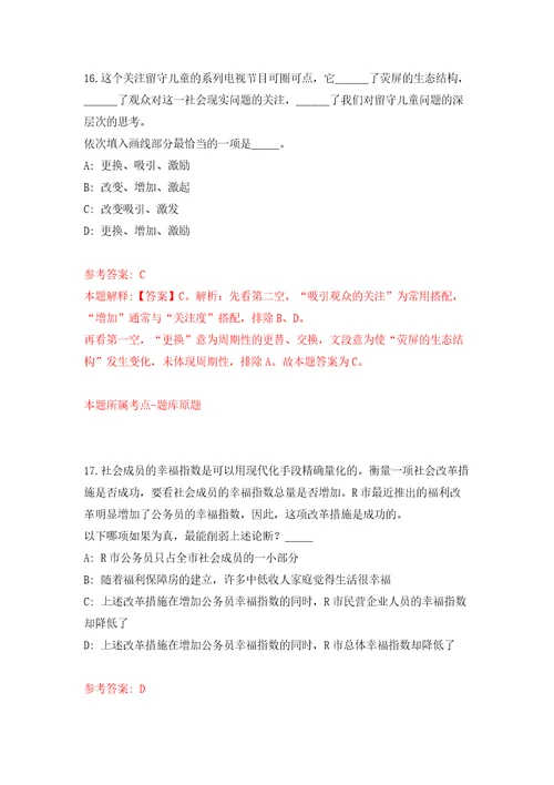 山东临沂临沭县民兵训练基地招考聘用部分民兵教练员模拟试卷附答案解析1