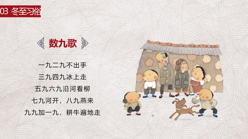 中国风冬至故事吃饺子PPT模板