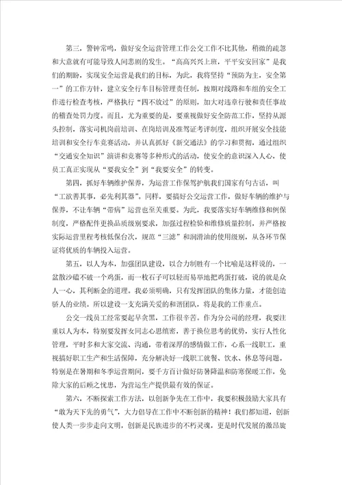 公司的竞聘演讲稿