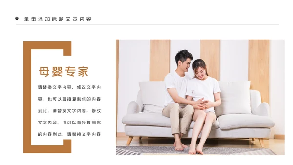 母婴健康知识孕婴保健健康知识ppt模板