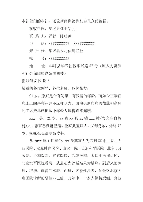 关于募捐倡议书范文集合6篇