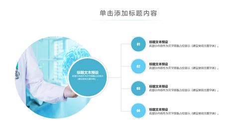 精美大气医学医疗大脑研究报告动态ppt模板