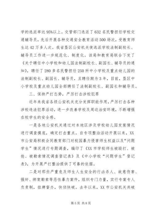 学校及其周边环境治安综合治理工作汇报.docx