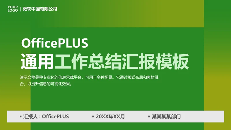 商务风通用工作总结汇报模板