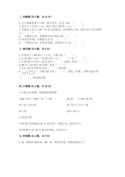苏教版四年级上册数学期末卷附完整答案【有一套】.docx