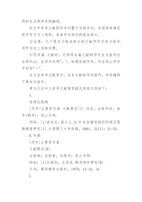法律论文写作.docx