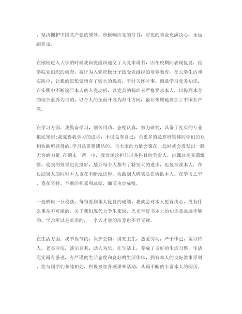 精编分享五篇毕业生自我鉴定字优秀参考范文.docx