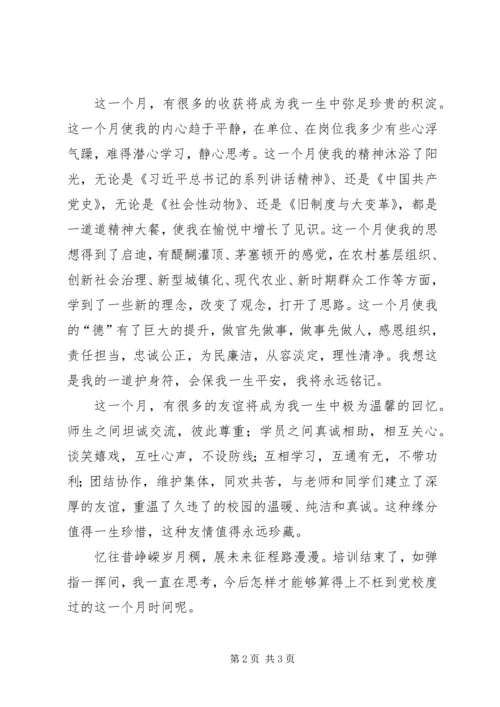 乡镇领导干部党校学习心得体会.docx