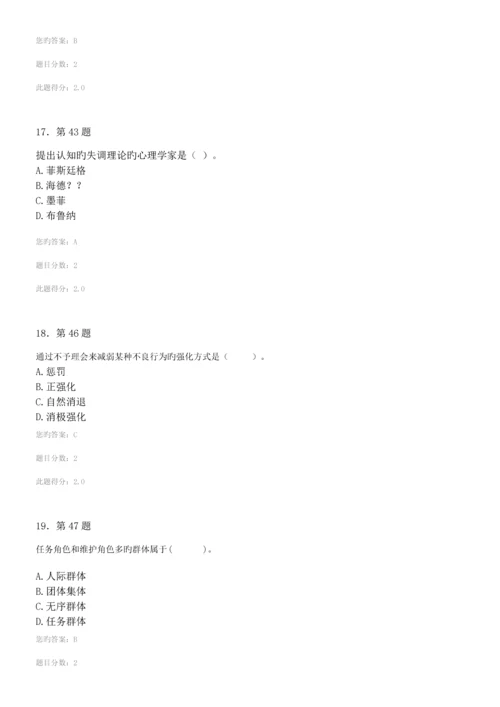 2023年春季华师组织行为学在线作业.docx