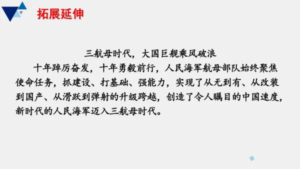 第4课《一着惊海天》课件