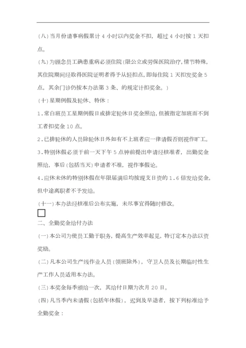 薪资奖金及奖惩制度.docx