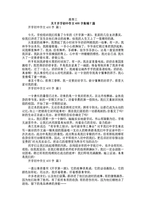 初中作文600字汇编8篇 1