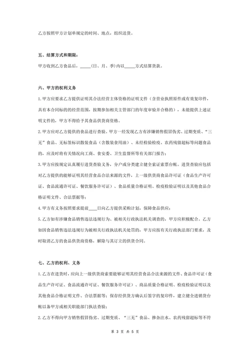 食品购销合同协议书范本标准模板
