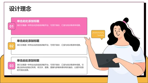 粉色卡通风课题方案设计汇报PPT主题
