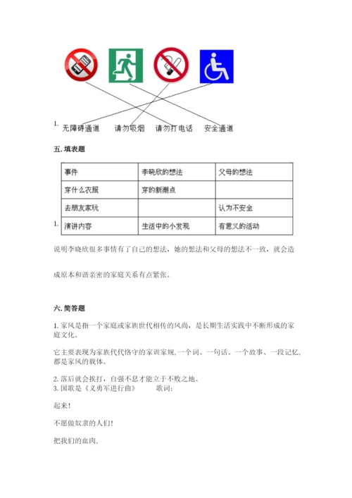 部编版五年级下册道德与法治 期末测试卷及答案【各地真题】.docx