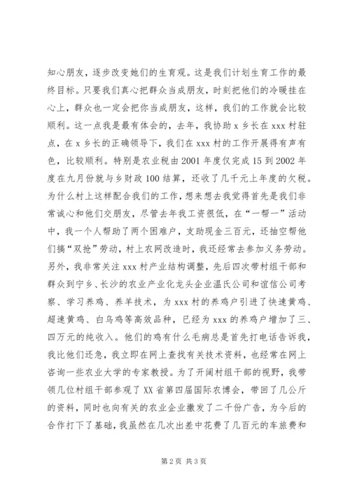 竞聘机关中层演讲稿(计划生育) (5).docx