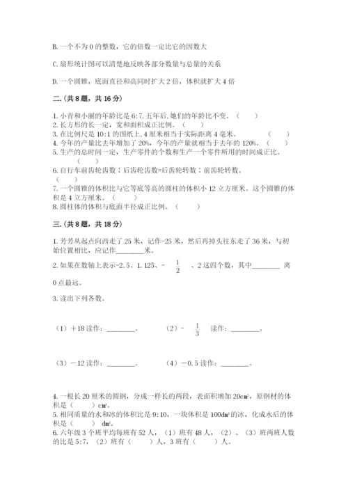 北师大版六年级数学下学期期末测试题附答案【满分必刷】.docx