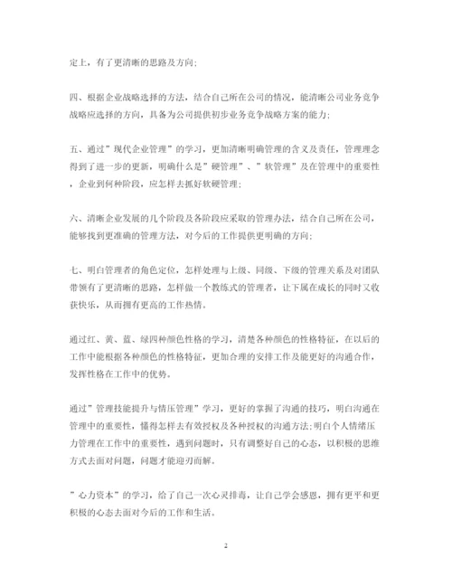 精编公司管理者心得体会范文3篇.docx