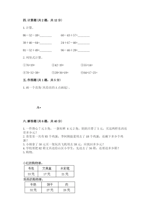 人教版二年级上册数学期中考试试卷精品【综合题】.docx