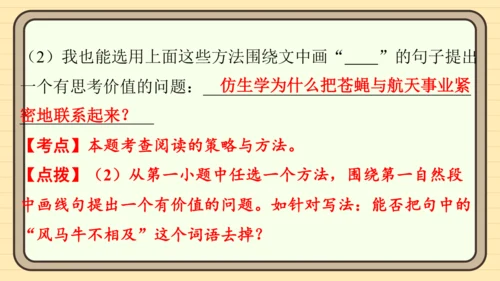 统编版语文四年级上册主题八　科技展望 阅读与写作指导课件