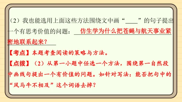 统编版语文四年级上册主题八　科技展望 阅读与写作指导课件