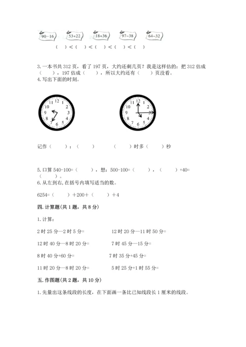 人教版三年级上册数学期中测试卷精选.docx