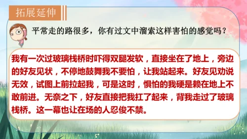 7《溜索》课件