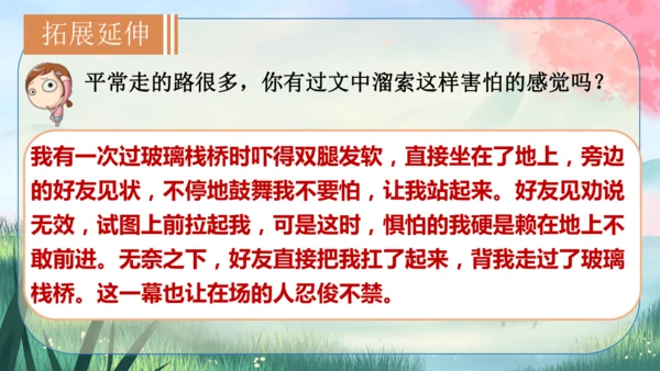 7《溜索》课件
