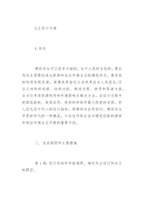 大学论文开题报告最新精编.docx