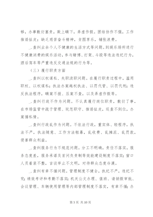 工商局开展作风纪律教育整顿活动实施方案.docx